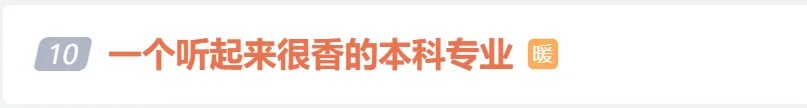 冲上热搜！云南这专业，香！