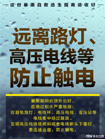 守护安全，这份暴雨自救逃生指南请收好！