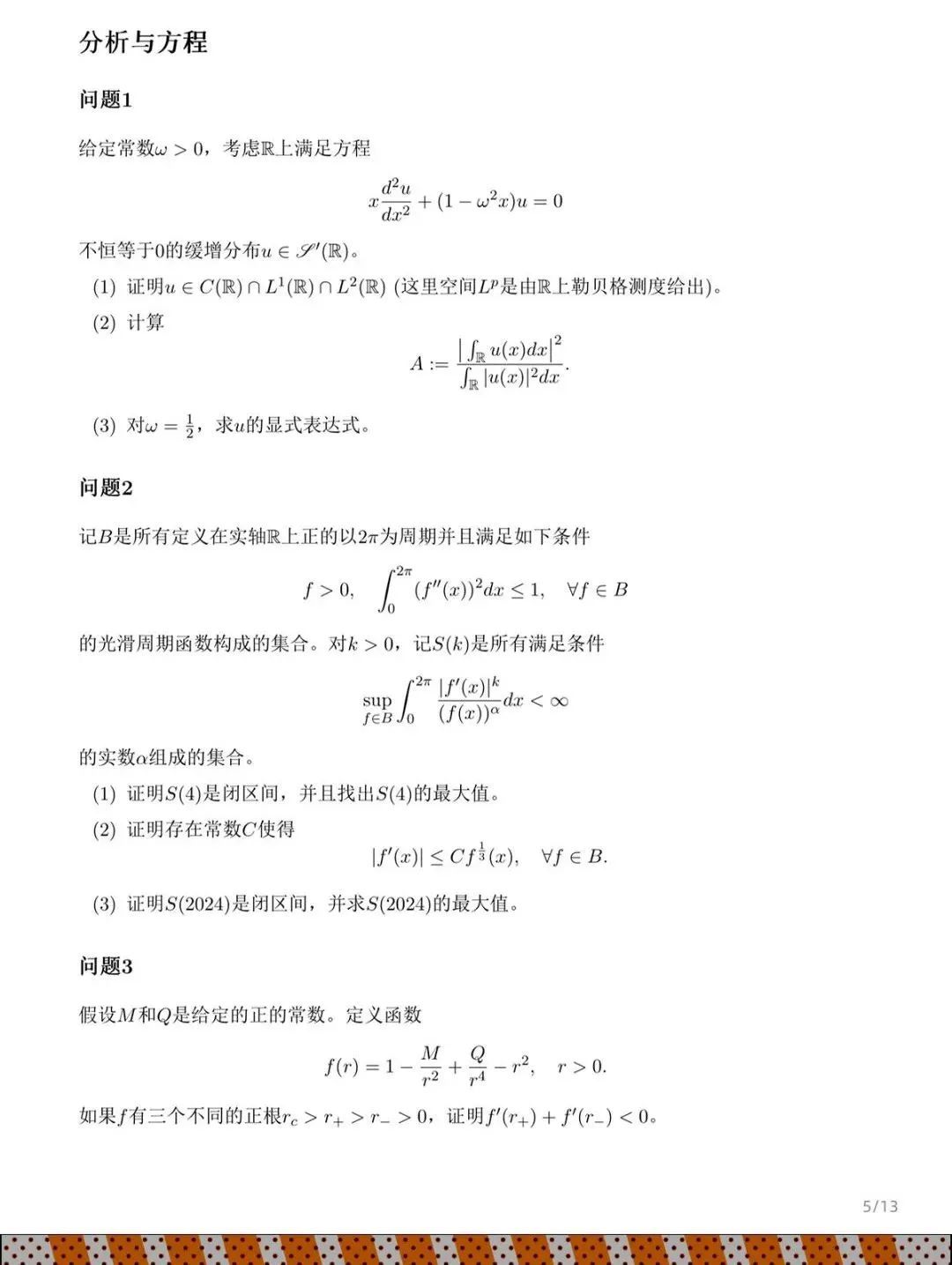 姜萍入围的数赛决赛，试题公布！有选手做了一道多就交卷了，网友：天书……