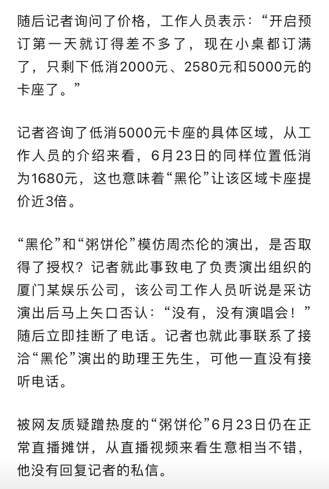 “山寨周杰伦”开演唱会引发歌迷抵制？知情人回应