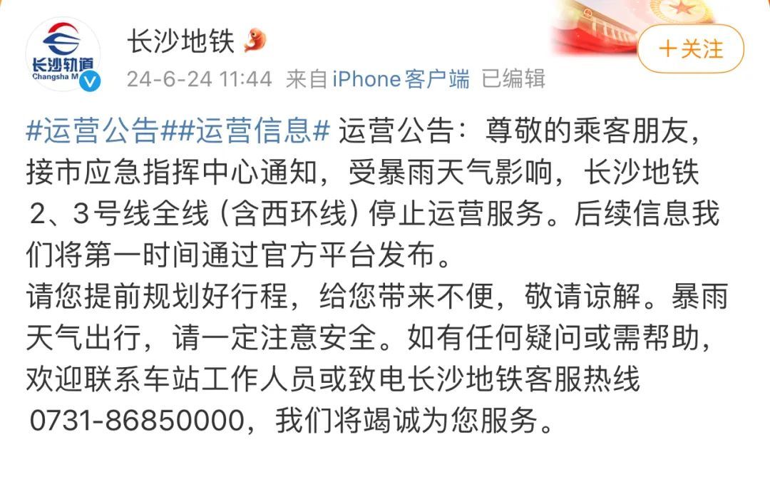 多条地铁停运、知名景区关闭！长沙暴雨冲上热搜，最新提醒→
