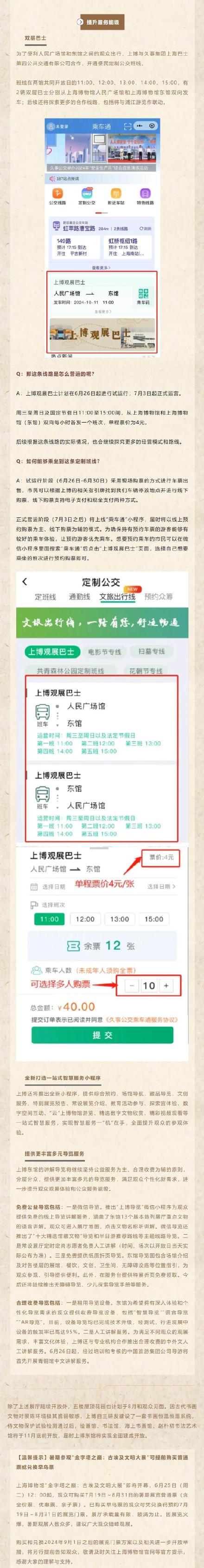 上博东馆6月26日重启 ！明天12时起可线上预约