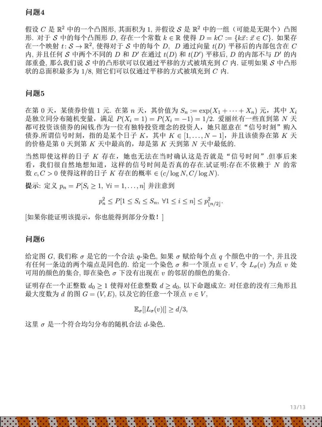 姜萍入围的数赛决赛，试题公布！有选手做了一道多就交卷了，网友：天书……