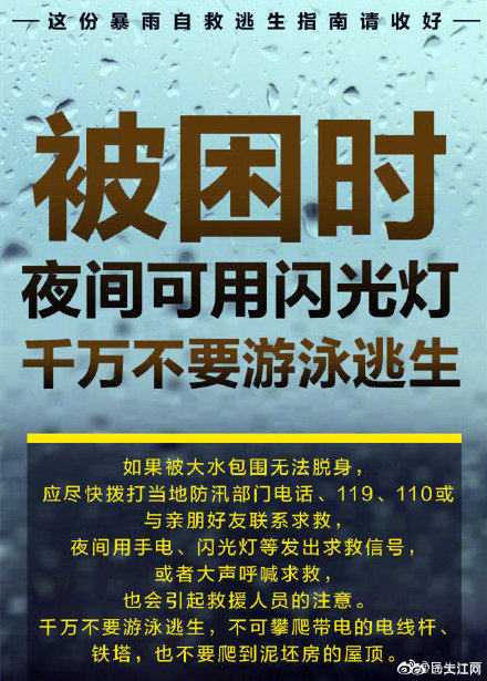 守护安全，这份暴雨自救逃生指南请收好！