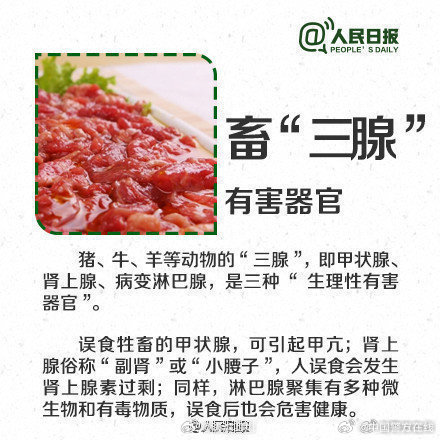 这8种肉最好别吃！