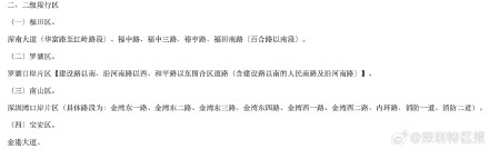 深圳部分路段继续限行电动自行车 深圳部分路段继续限行电动自行车
