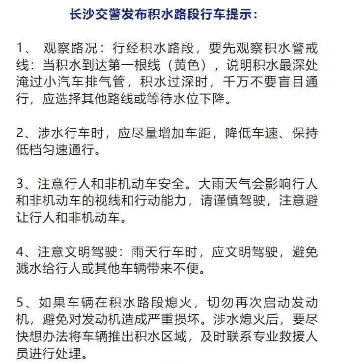 多条地铁停运、知名景区关闭！长沙暴雨冲上热搜，最新提醒→