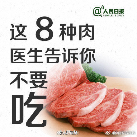 这8种肉最好别吃！