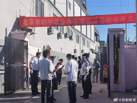 满满的爱!北京中考家长老师为考生送好运 满满的爱!北京中考家长老师为考生送好运