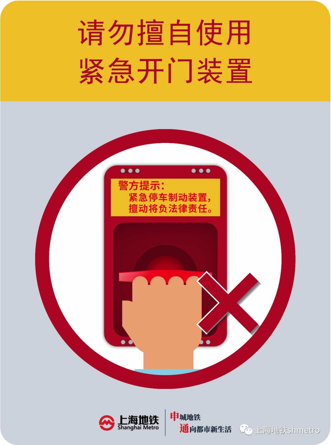 上海地铁1号线列车为何迫停站台？通报来了：有乘客擅自拉下车门紧急拉手