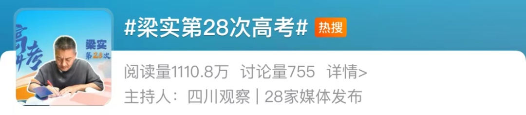 57岁的他第28次高考,又没过!直言心情烂透了 57岁的他第28次高考,又没过!直言心情烂透了