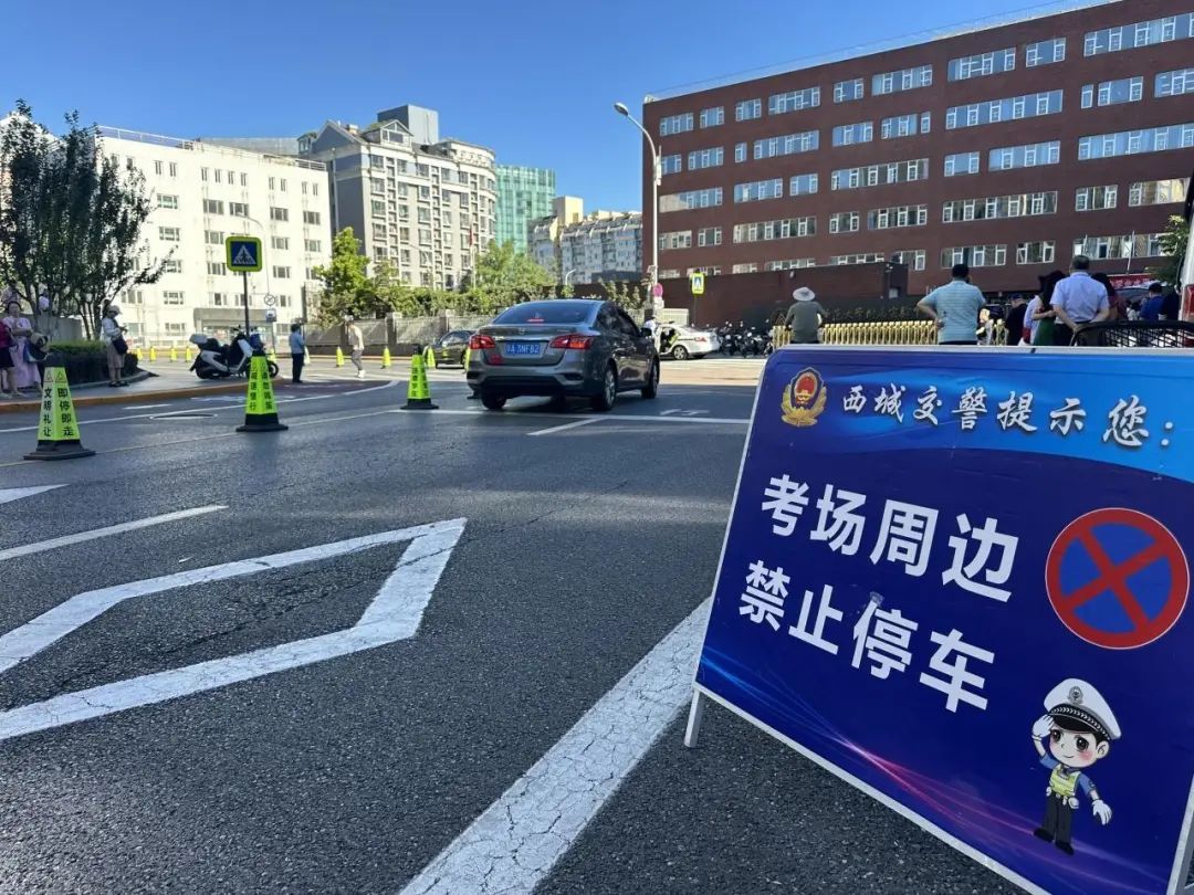 北京中考首日，800名铁骑交警护考！考点周边新增临时停车资源7000多个