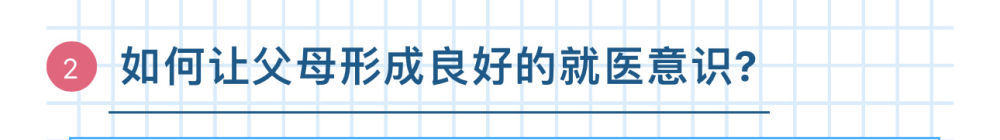 如何帮助父母养成就医的好习惯？｜新华每日播报特刊