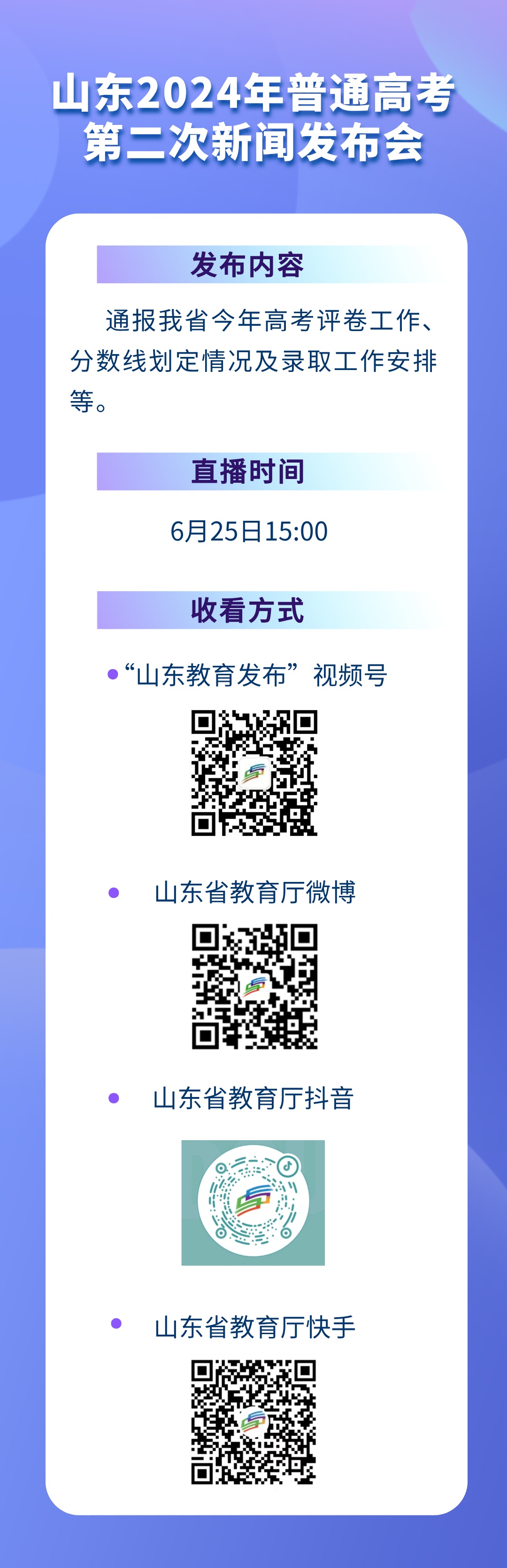 转扩！山东高考成绩明日发布！成绩发布时间、查询入口、录取进程表看这里！