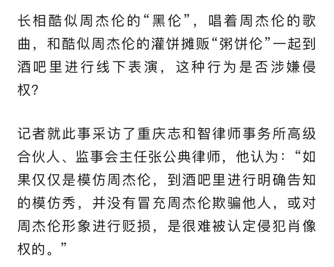 “山寨周杰伦”开演唱会引发歌迷抵制？知情人回应