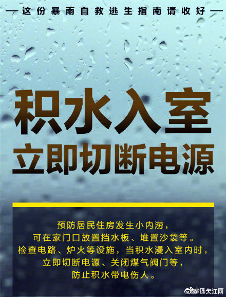 守护安全，这份暴雨自救逃生指南请收好！