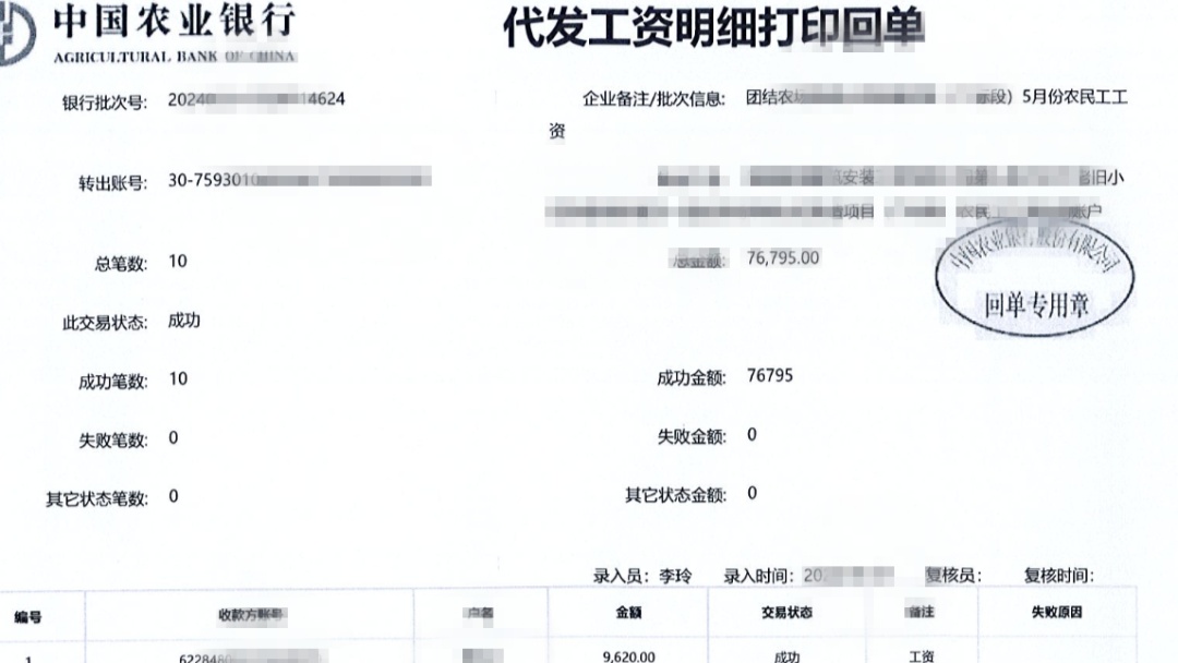 四小时,76795元,追回! 四小时,76795元,追回!