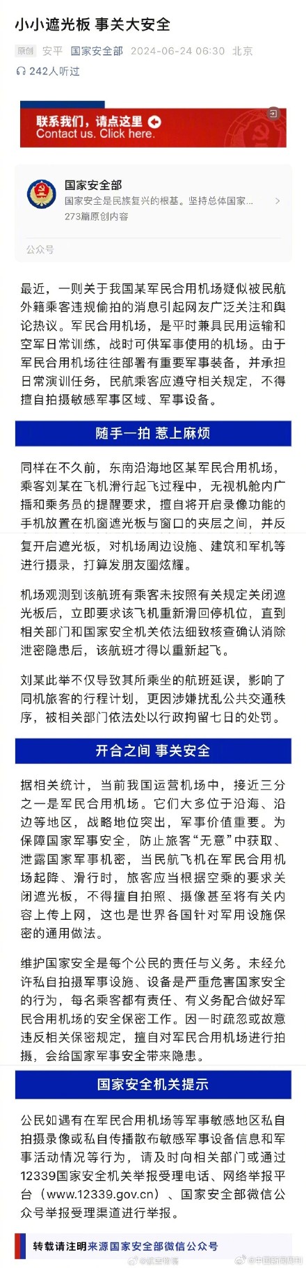 乘客擅自拍军民合用机场被拘