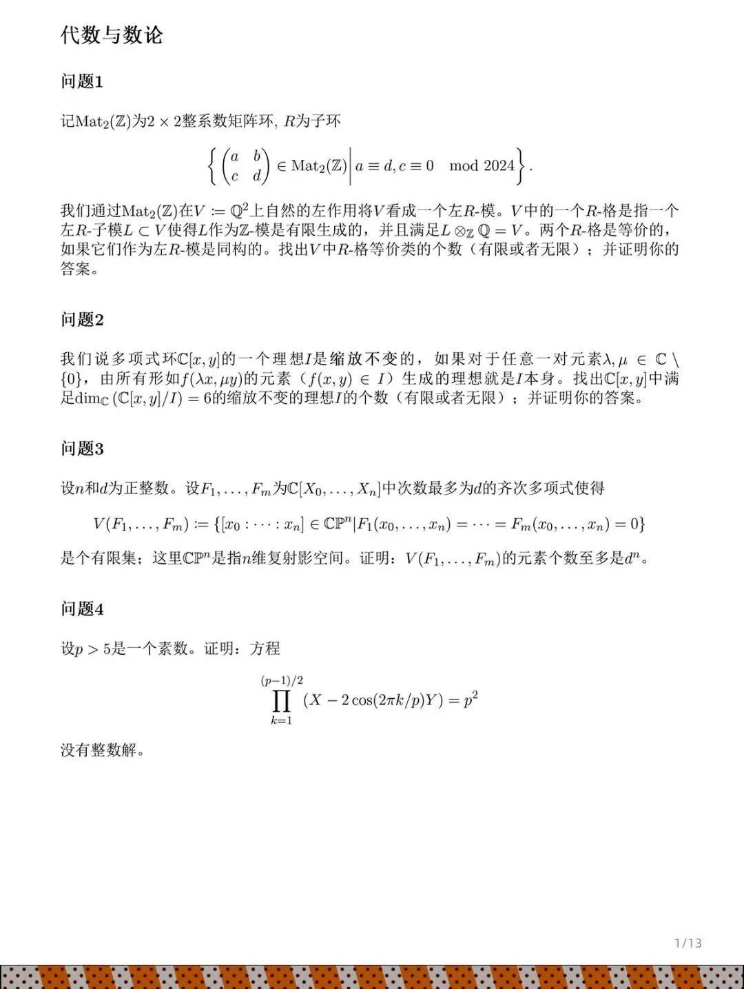 姜萍入围的数赛决赛，试题公布！有选手做了一道多就交卷了，网友：天书……