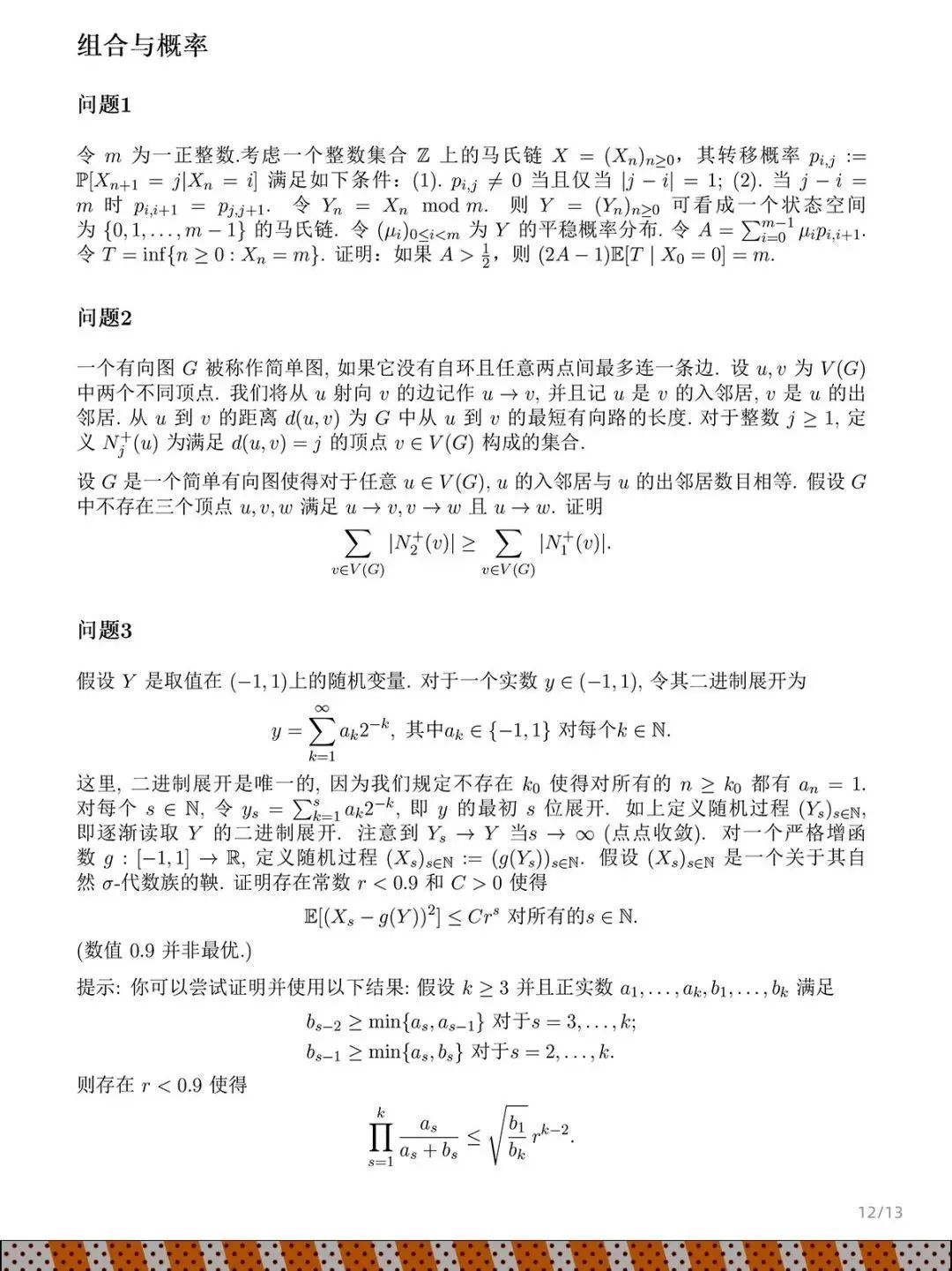 姜萍入围的数赛决赛，试题公布！有选手做了一道多就交卷了，网友：天书……