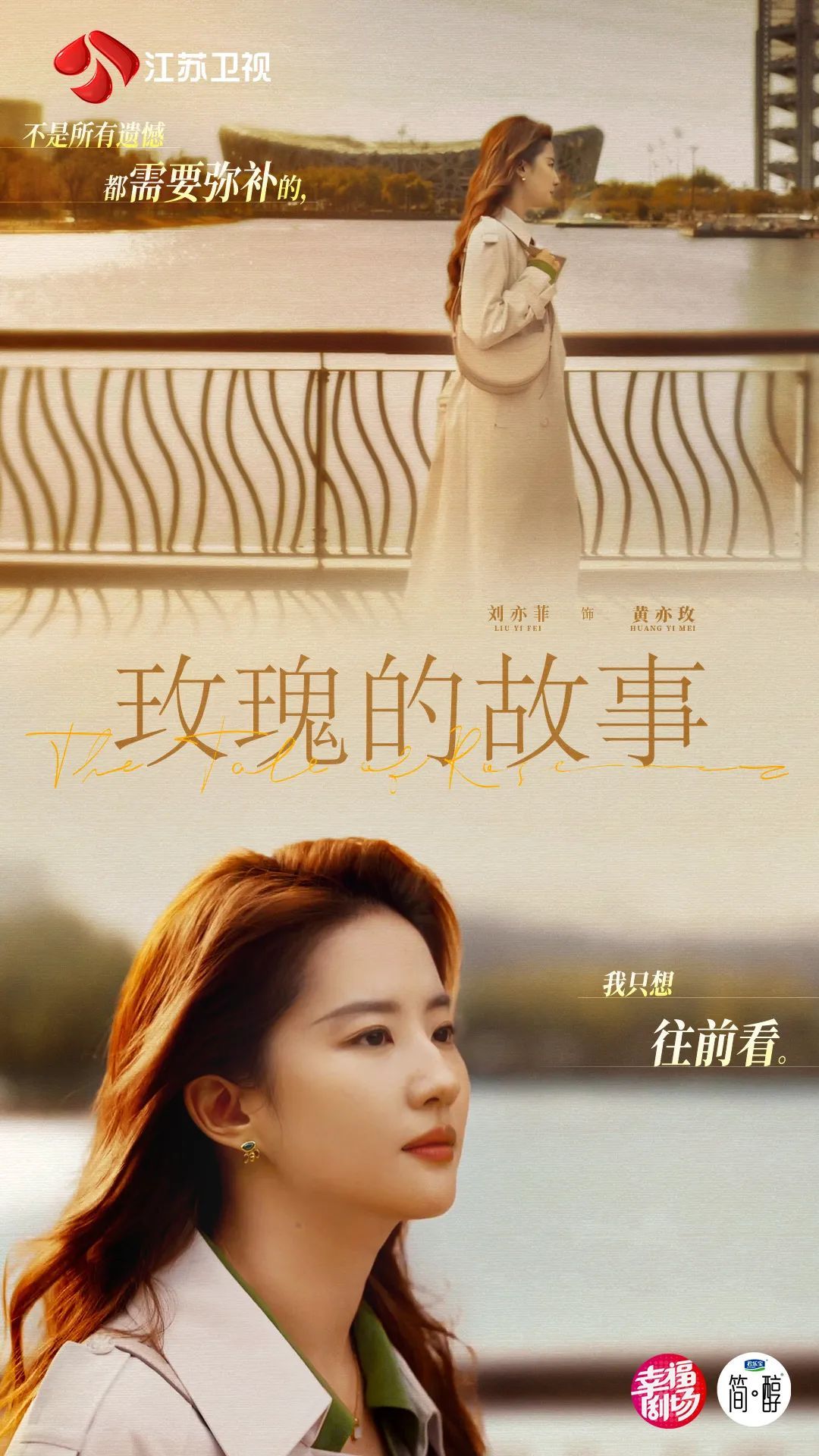 对话刘亦菲：我带着未知和好奇，一直在探索黄亦玫这个角色