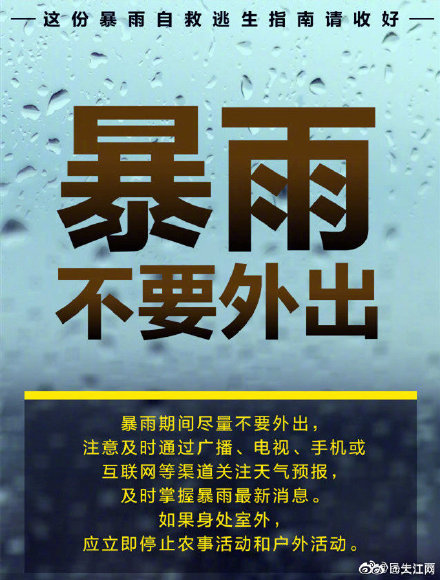 守护安全，这份暴雨自救逃生指南请收好！