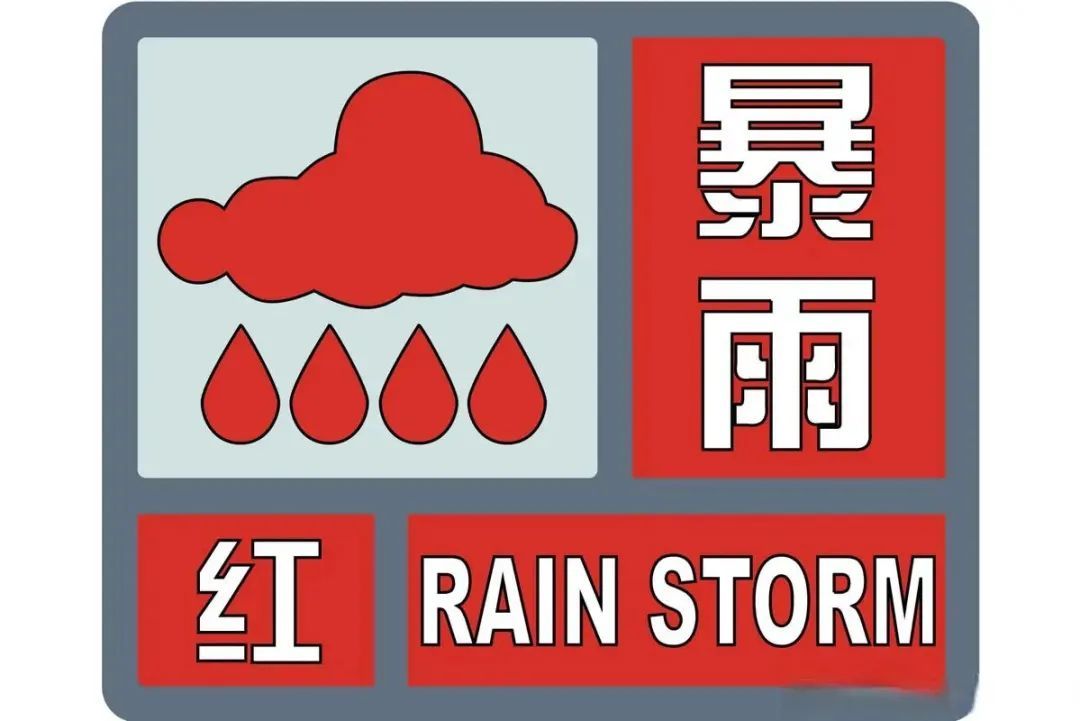 今年首个暴雨红色预警！贵州等地有持续性强降水