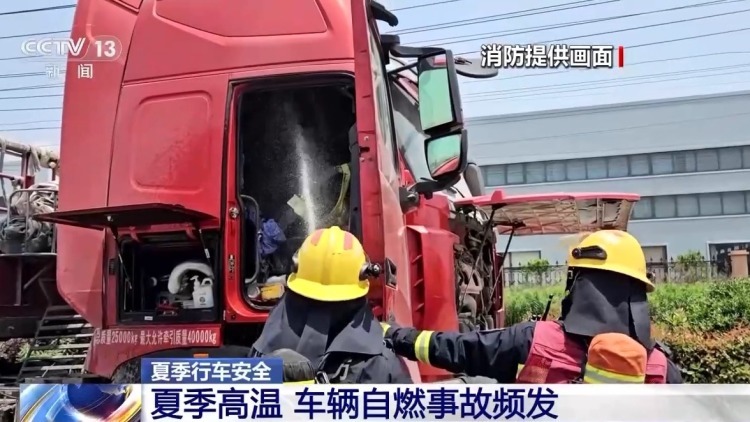 @所有车主!高温天车辆易自燃 这些注意事项是重点 @所有车主!高温天车辆易自燃 这些注意事项是重点