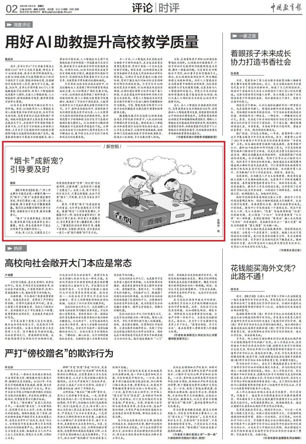 “烟卡”游戏风靡！多地倡议禁止该游戏→