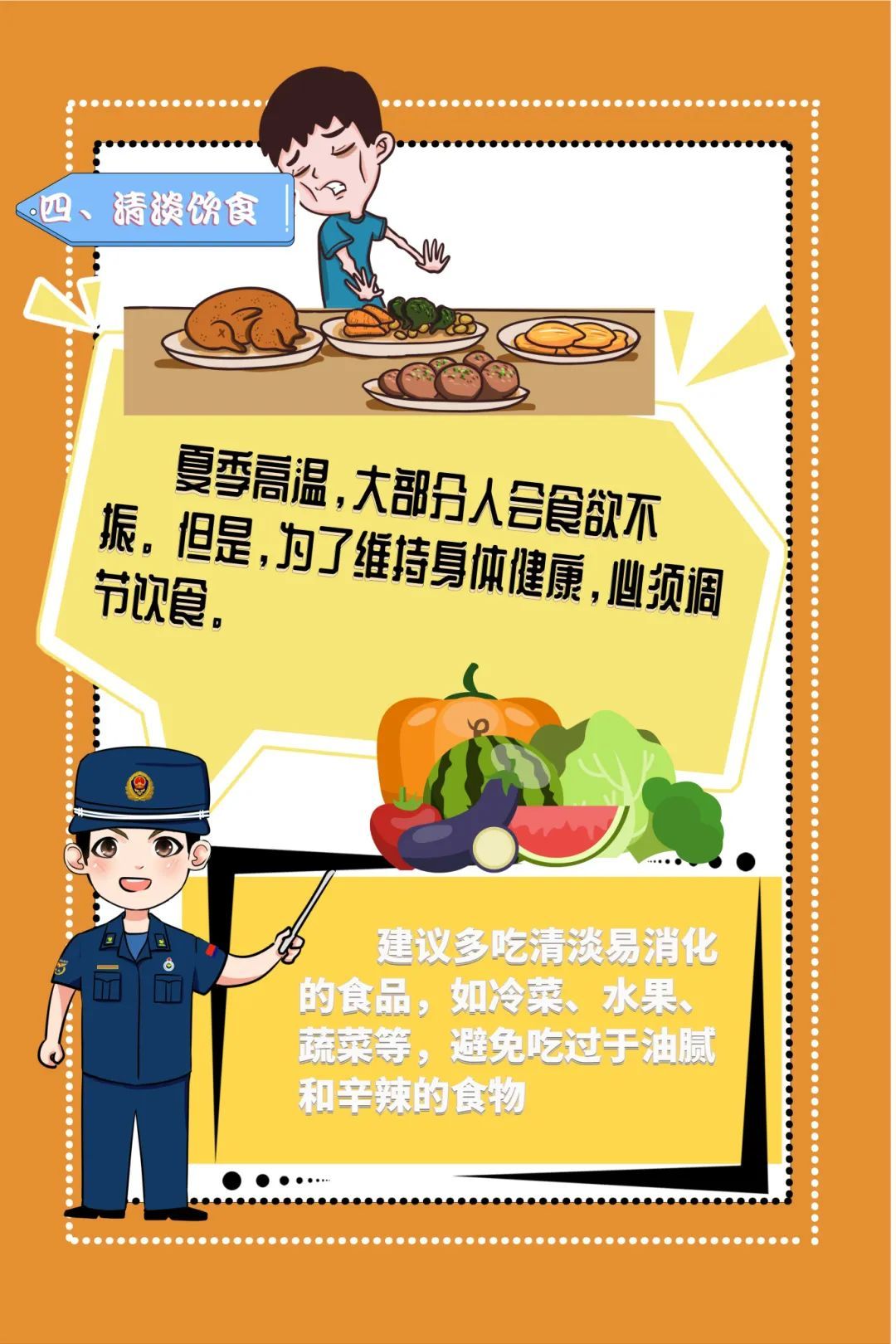 打败你的不是天真 是天真热丨高温预防篇