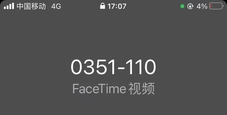 通报：这个“110电话”是假的