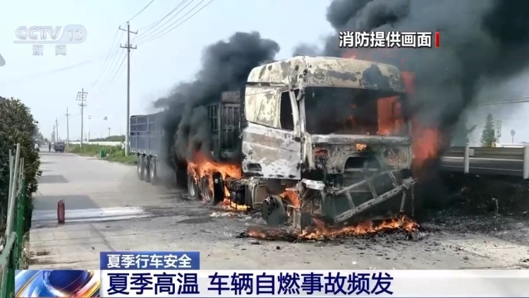 @所有车主!高温天车辆易自燃 这些注意事项是重点 @所有车主!高温天车辆易自燃 这些注意事项是重点