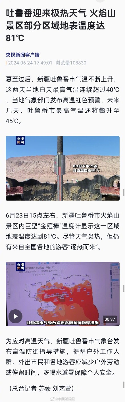 火焰山部分区域地表温度达81度 火焰山部分区域地表温度达81度