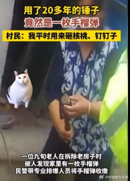老人用了20多年的锤子竟是手榴弹