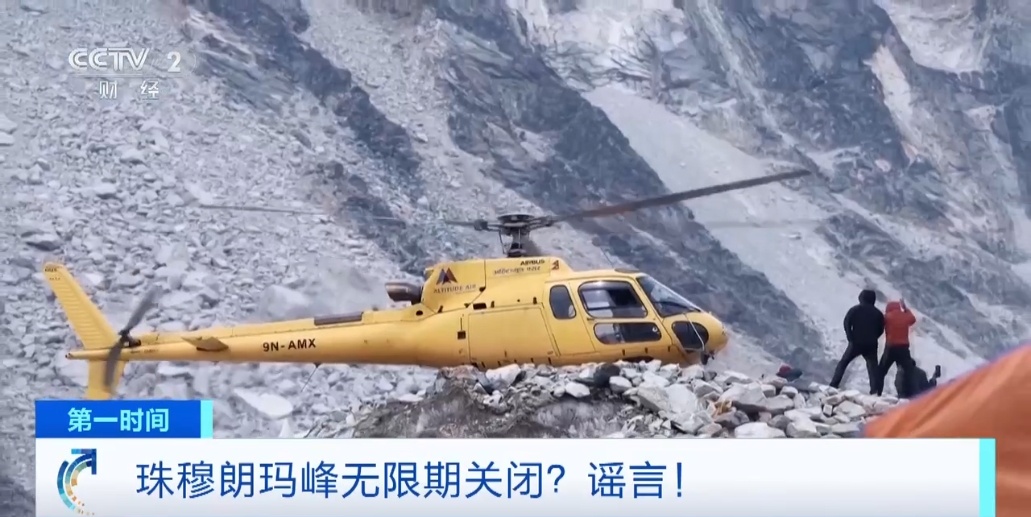 “增雨弹引发暴雨”、“珠峰无限期关闭”……全是谣言! “增雨弹引发暴雨”、“珠峰无限期关闭”……全是谣言!