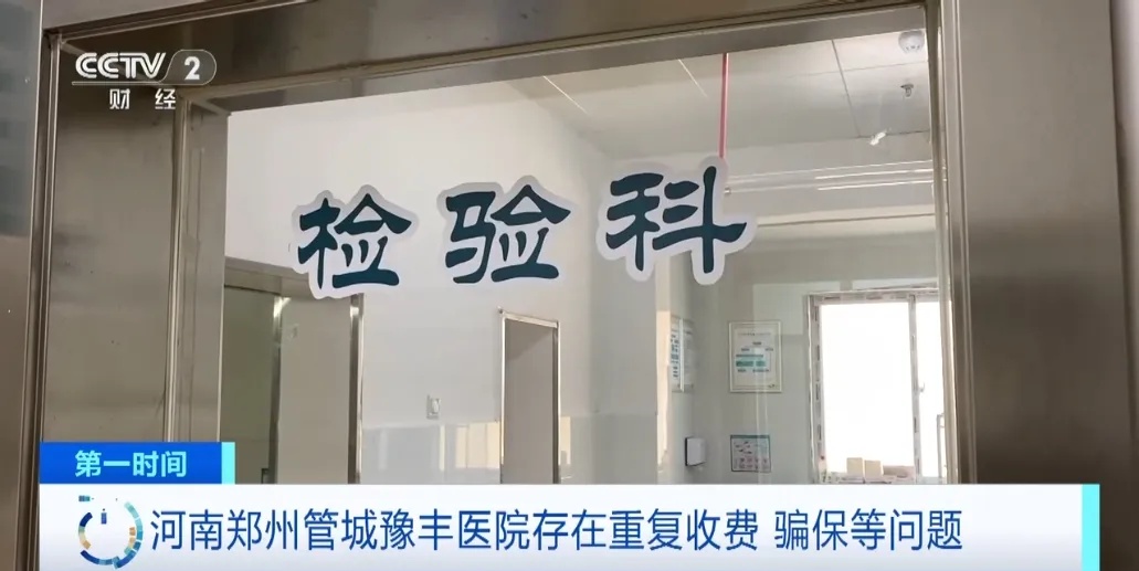 涉及超百万元医药费用！这两家医院，涉嫌欺诈骗保→
