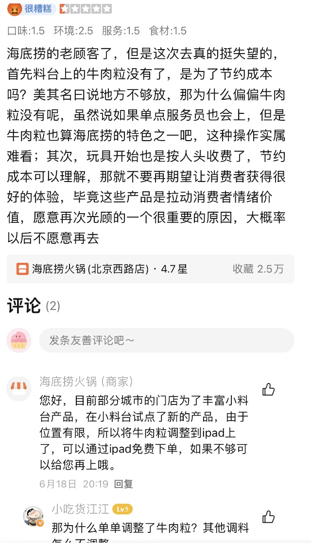 “不想去了”，海底捞又遭吐槽，因为它——