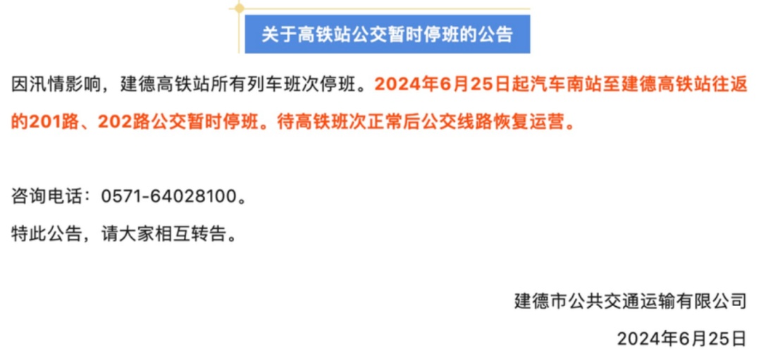 注意！杭州多部门重要通知：停运！