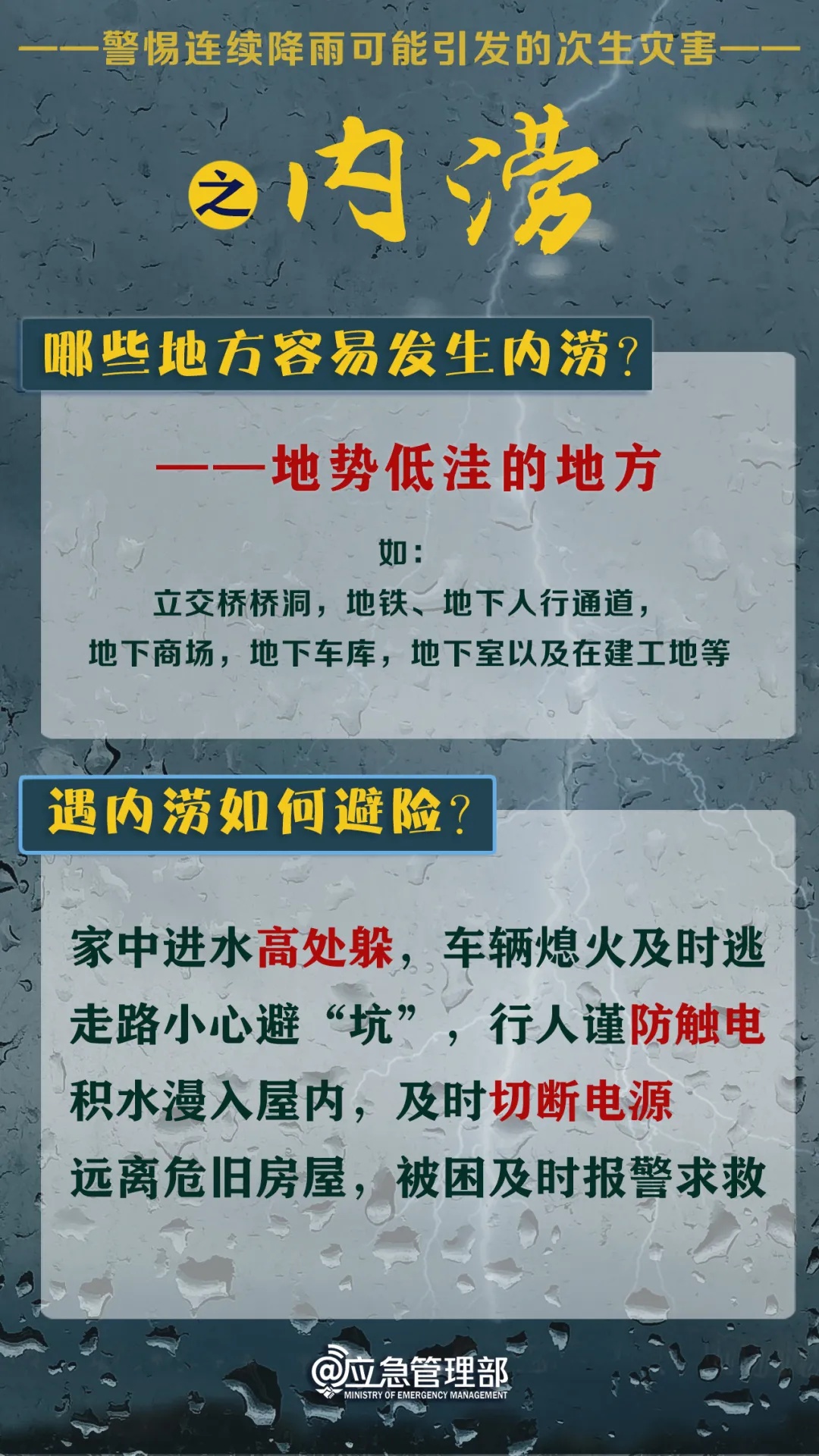 特大暴雨、雷暴大风!暴雨红色预警继续发布,避险自救指南快收好 特大暴雨、雷暴大风!暴雨红色预警继续发布,避险自救指南快收好