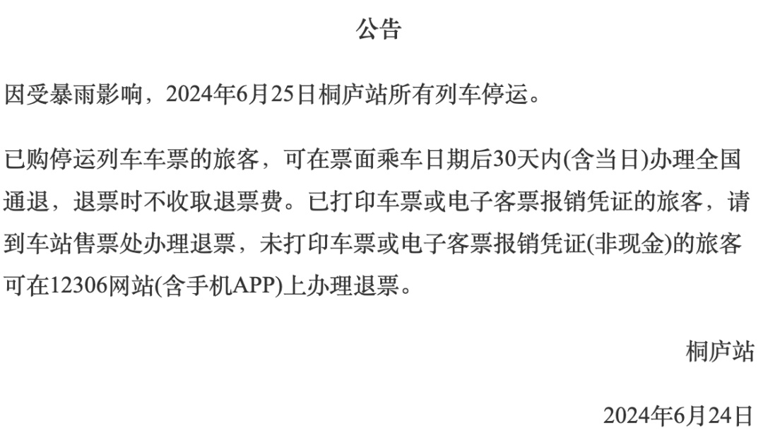 注意！杭州多部门重要通知：停运！