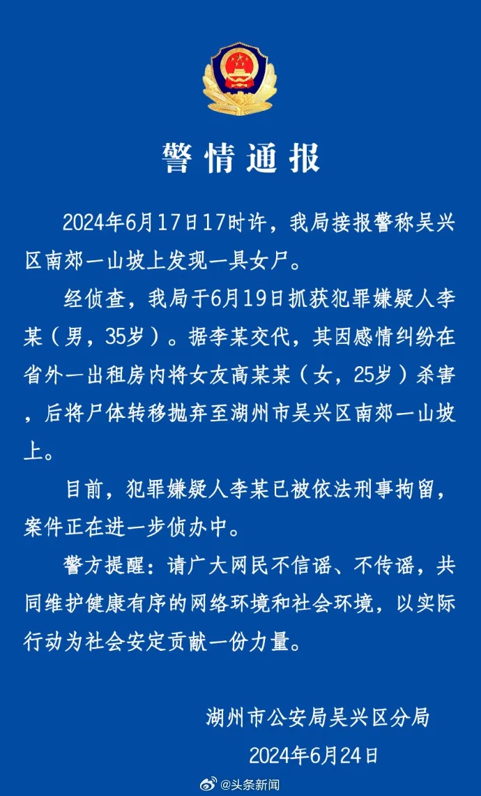 25岁网红遭杀害后跨省抛尸?警方披露细节 25岁网红遭杀害后跨省抛尸?警方披露细节