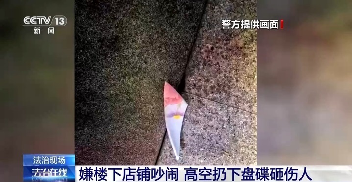 万万不可“一时冲动、心存侥幸”！两人高空抛物被刑拘