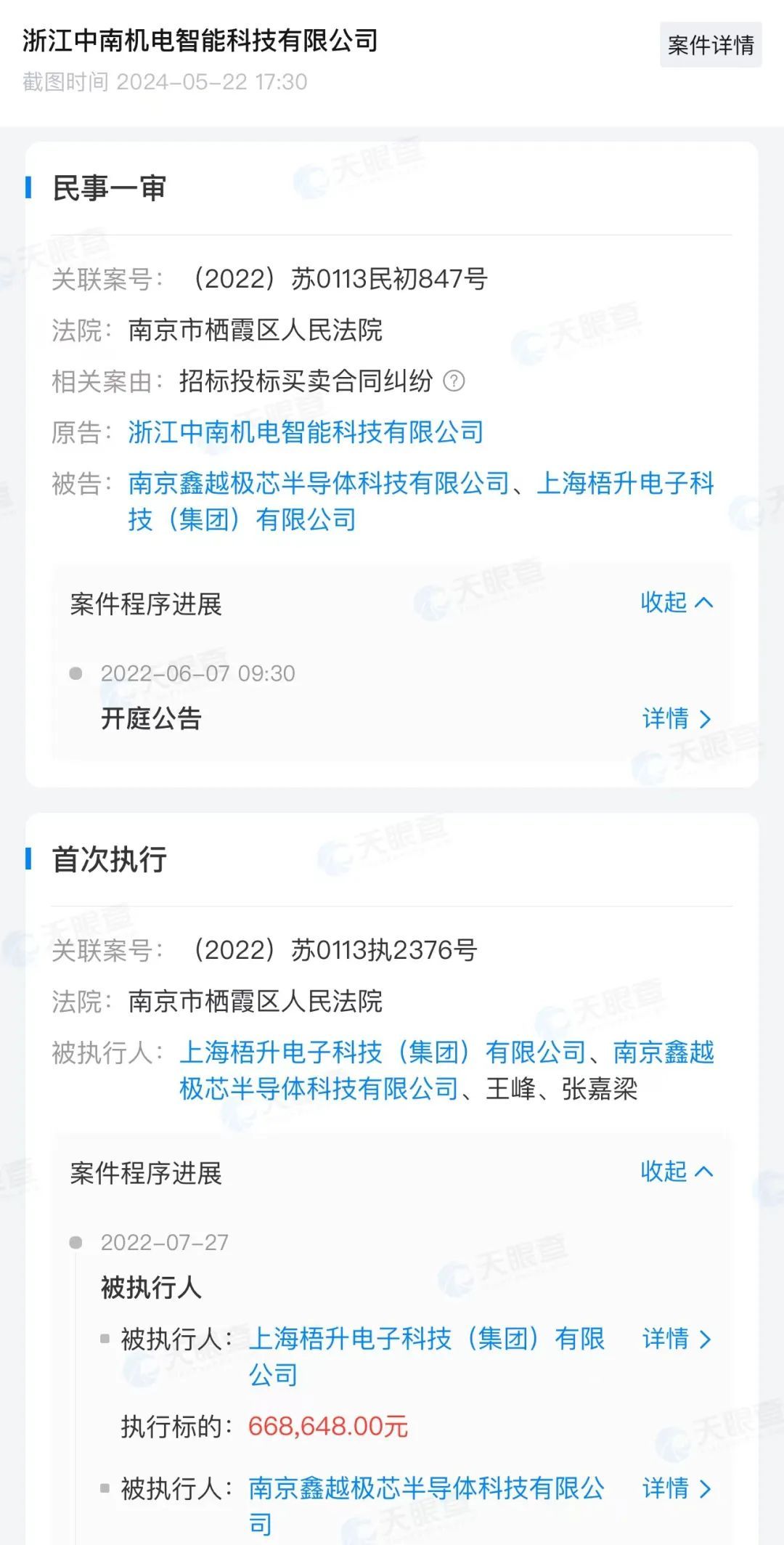 95后董事长的芯片局:号称要投400亿,却付不了66万工程款 95后董事长的芯片局:号称要投400亿,却付不了66万工程款