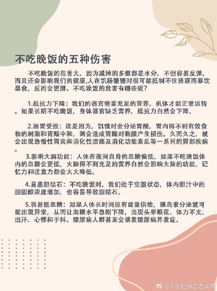 长期不吃晚饭的人最终怎么了 长期不吃晚饭的人最终怎么了