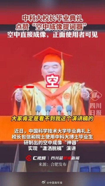 毕业典礼上，毕业生研制的脱稿神器火了！