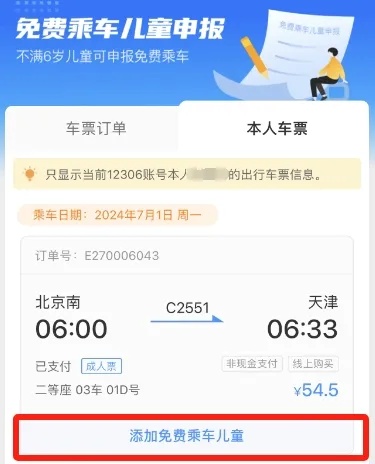 儿童票这样买，免费、优惠坐火车！