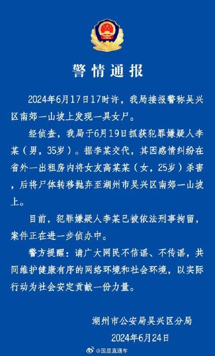 警方通报一网红遭杀害后抛尸浙江湖州 警方通报一网红遭杀害后抛尸浙江湖州