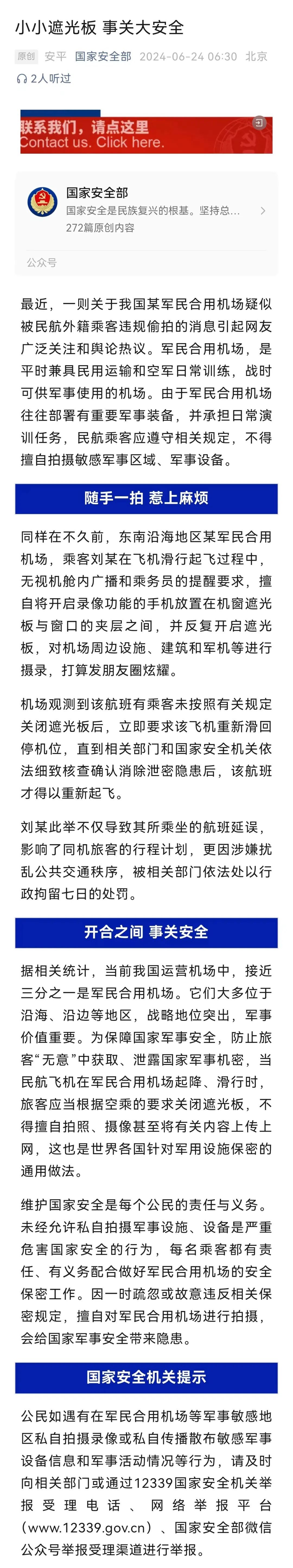 国安部发布提醒：小小遮光板 事关大安全