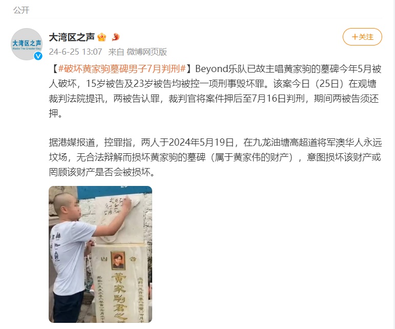破坏黄家驹墓碑2被告认罪！7月将被判刑→