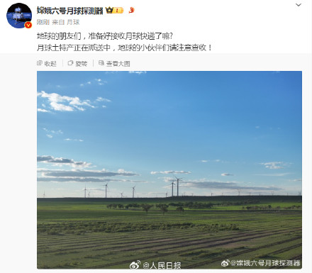 期待!嫦娥六号发博提醒接收月球快递 期待!嫦娥六号发博提醒接收月球快递